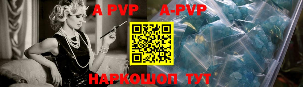 A-PVP кристаллы Улан-Удэ