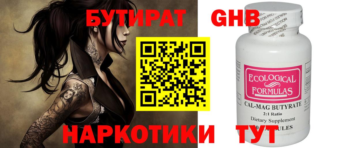 Улан-Удэ  Бутират  Вход с VPN  БУТИРАТ BDO 33% 