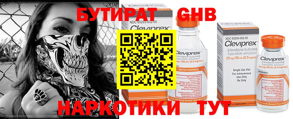 БУТИРАТ Butirat Улан-Удэ