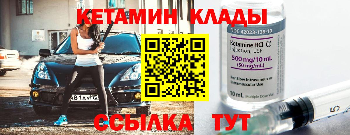 Кетамин ketamine Улан-Удэ