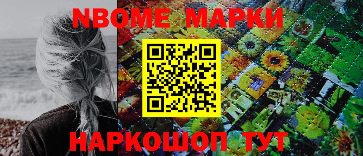 Марки NBOMe 1,8мг Улан-Удэ